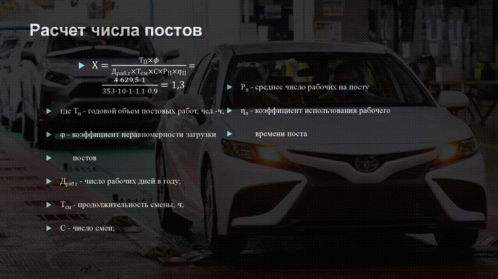 Расчет числа постов