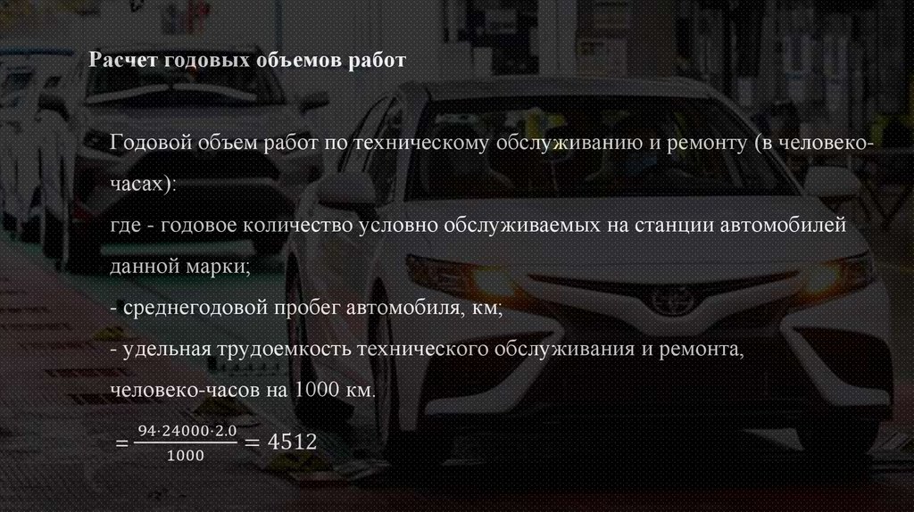 Расчет годовых объемов работ Годовой объем работ по техническому обслуживанию и ремонту (в человеко-часах): где - годовое