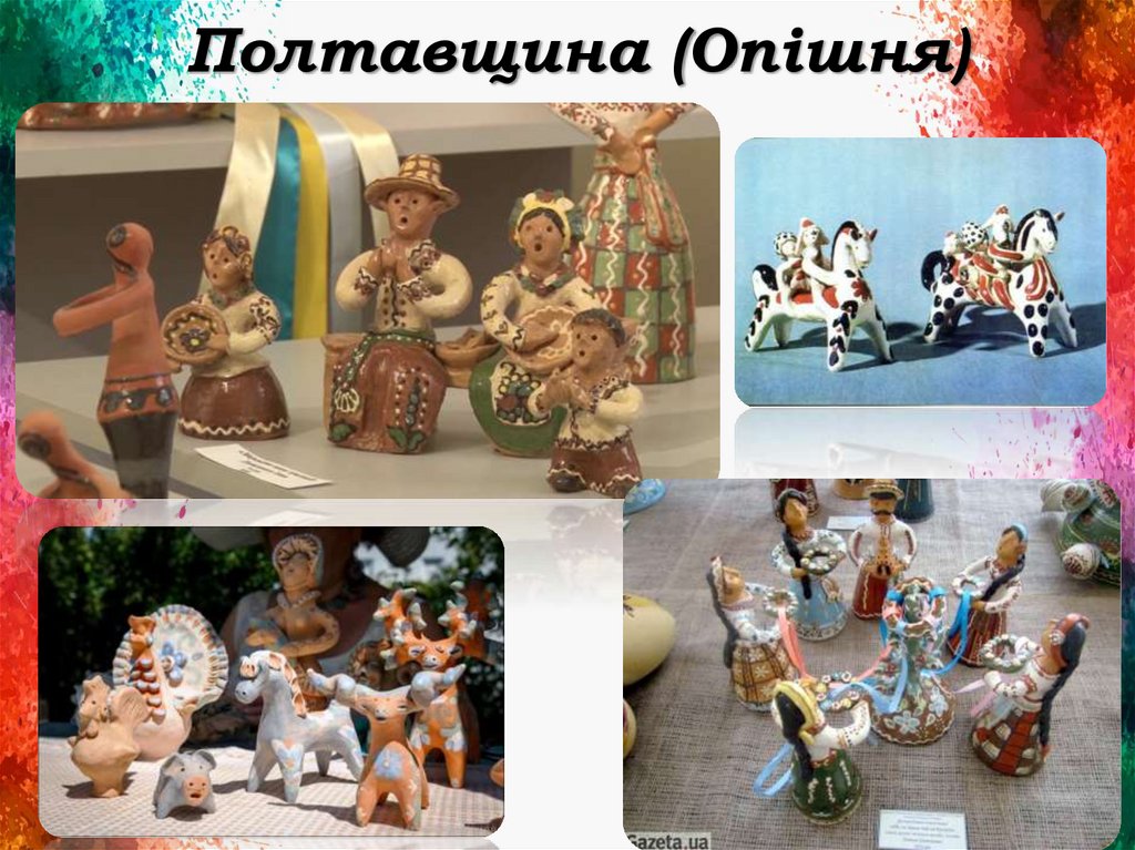 Полтавщина (Опішня)