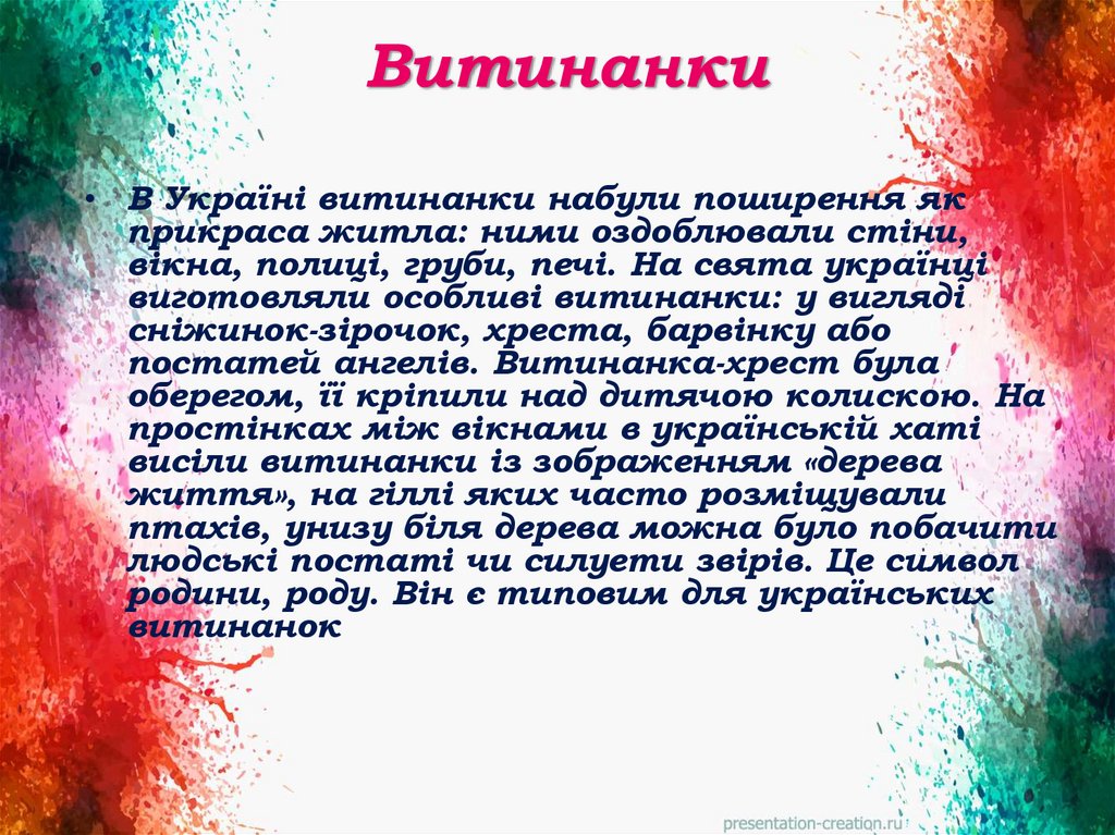 Витинанки