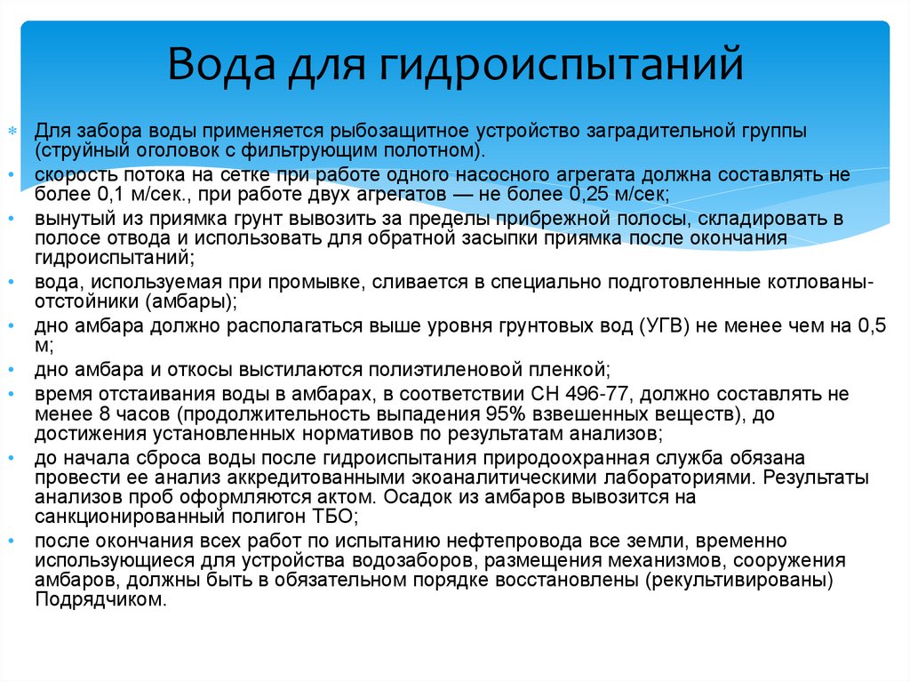 Вода для гидроиспытаний