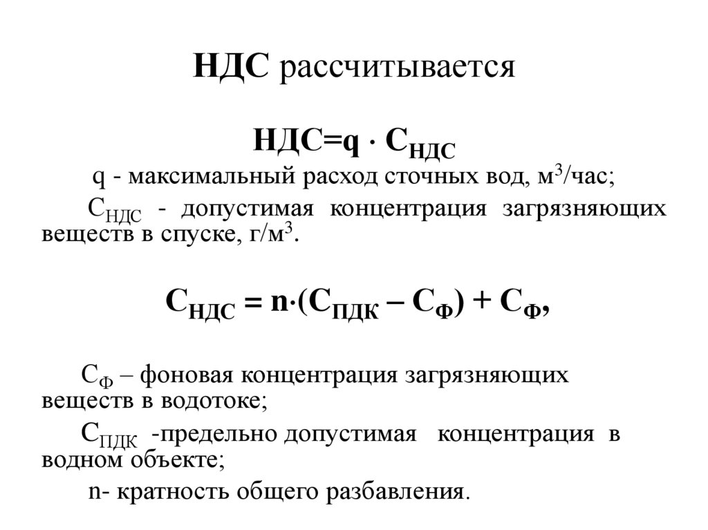 НДС рассчитывается