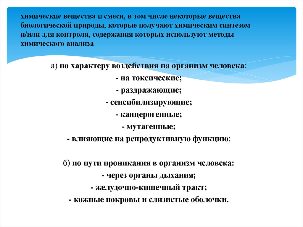 химические вещества и смеси, в том числе некоторые вещества биологической природы, которые получают химическим синтезом и/или