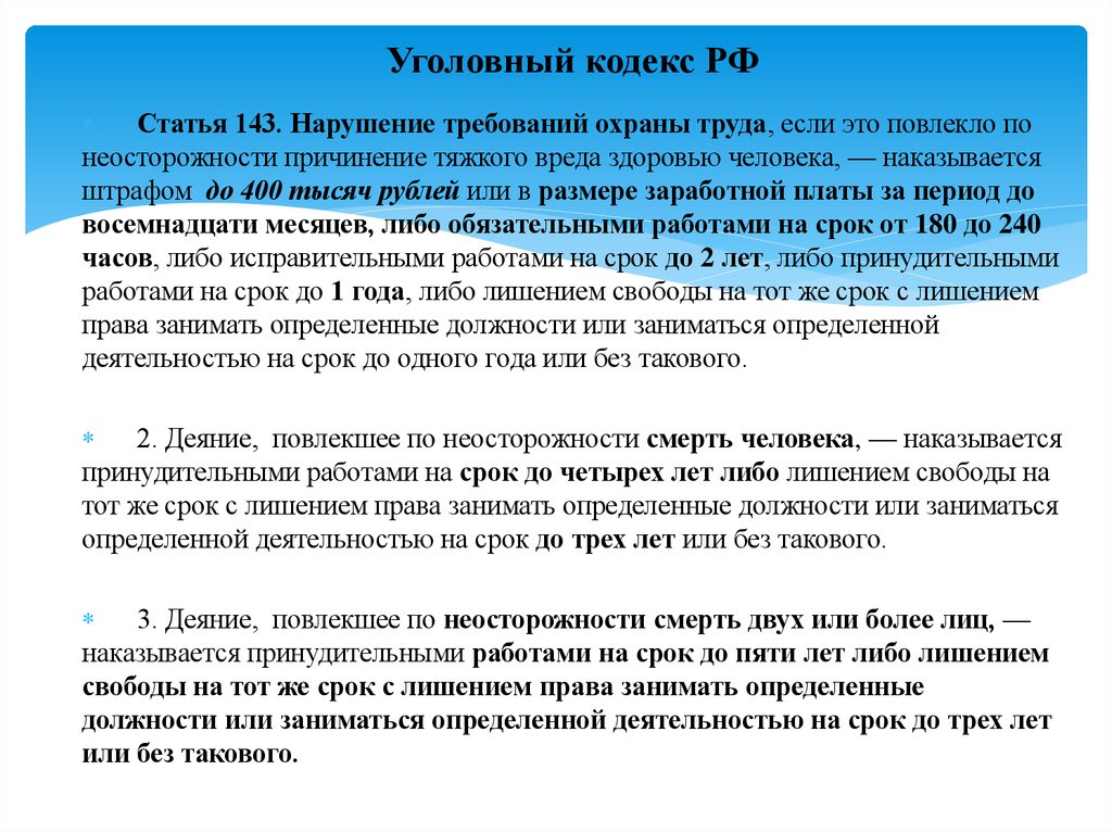 Уголовный кодекс РФ