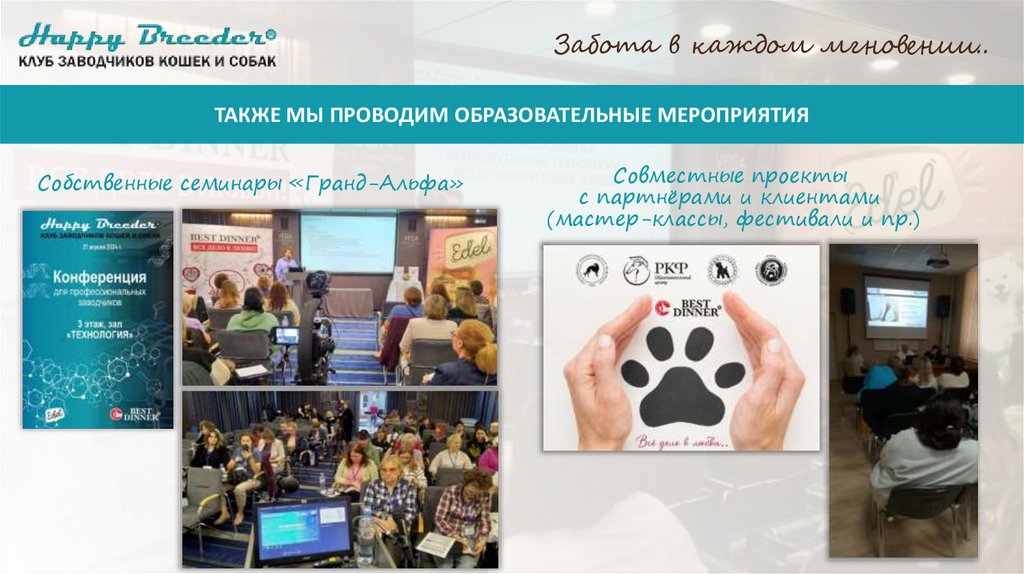 Собственные семинары «Гранд-Альфа»