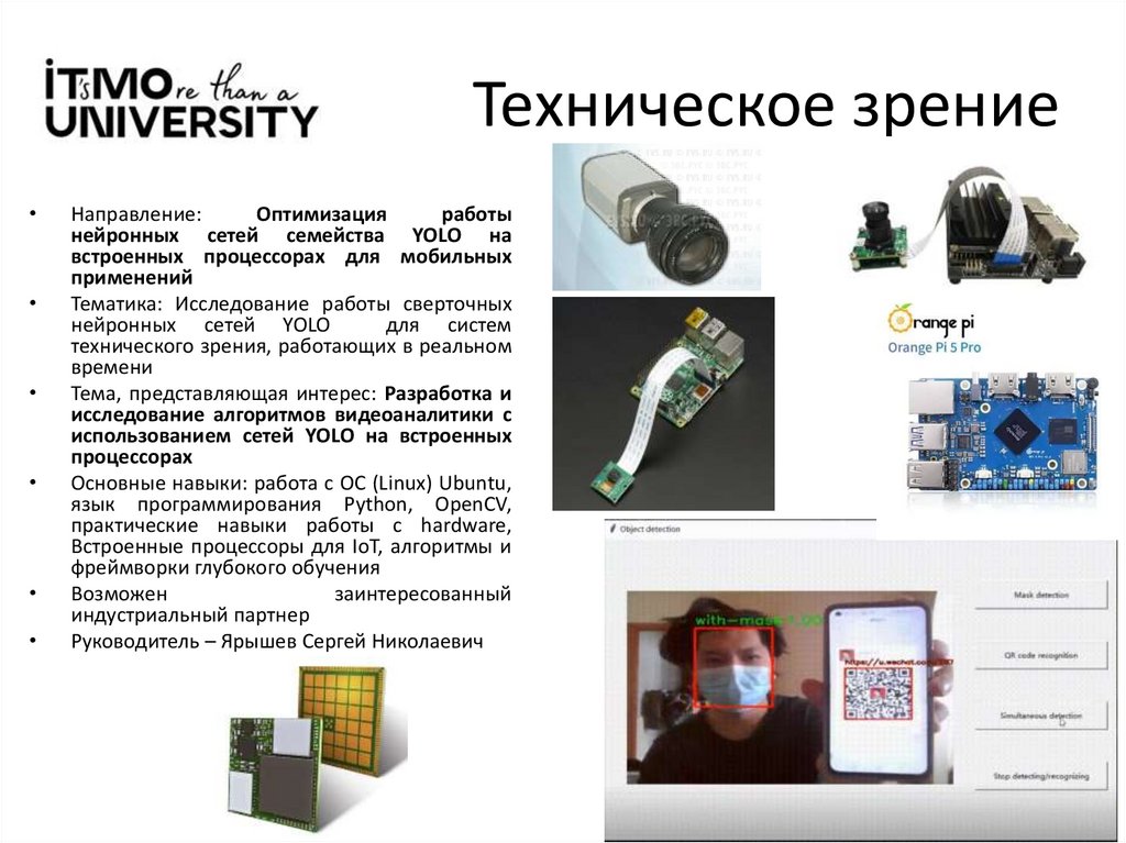 Техническое зрение