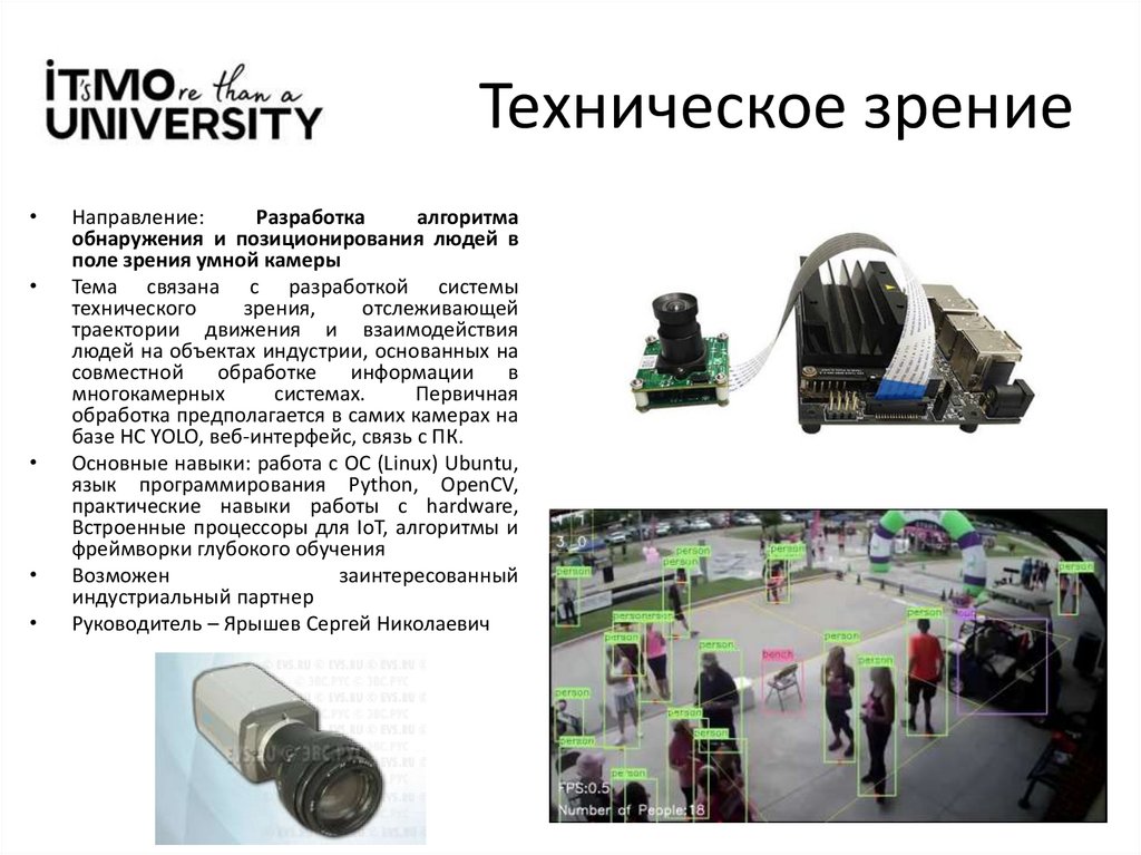 Техническое зрение