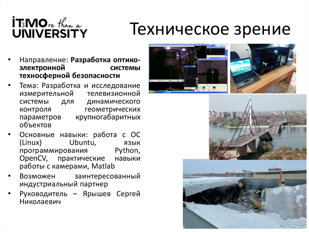 Техническое зрение