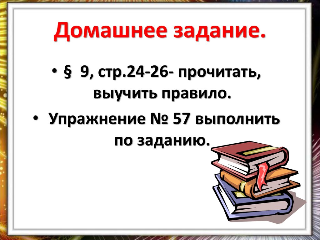 Домашнее задание.