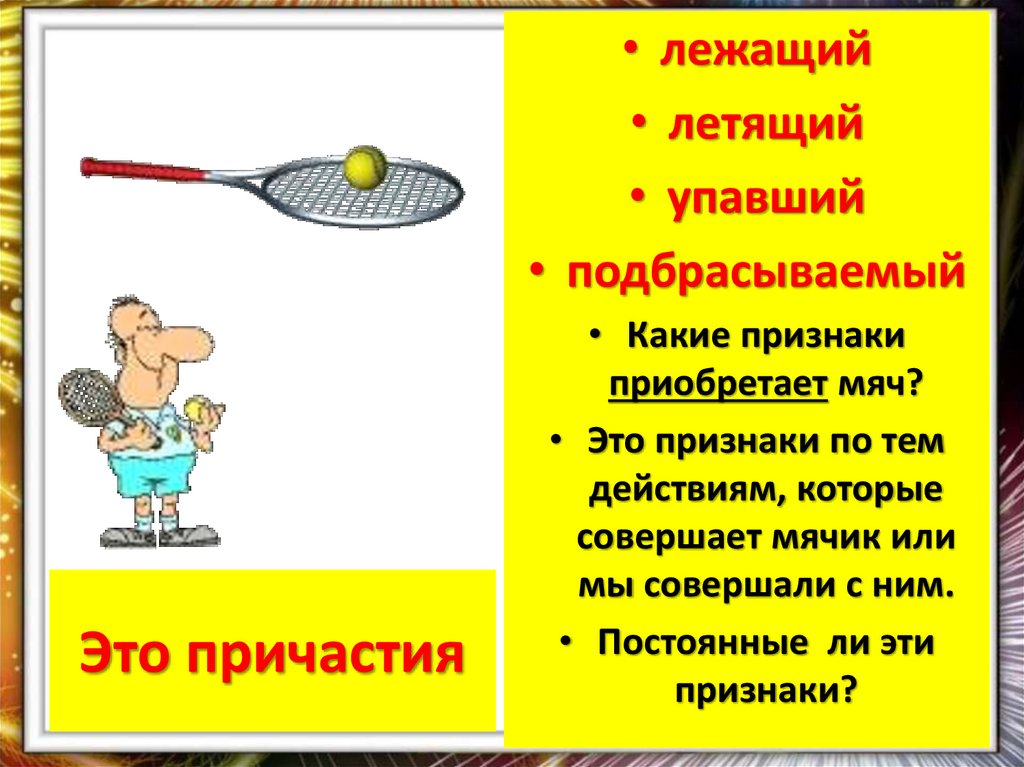 Это причастия