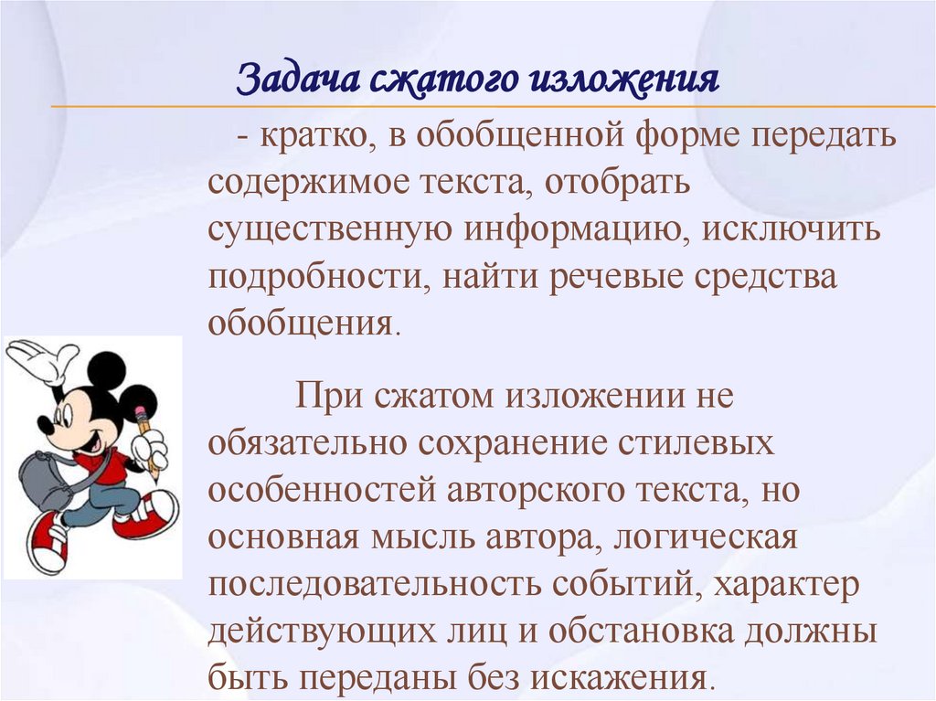 Задача сжатого изложения