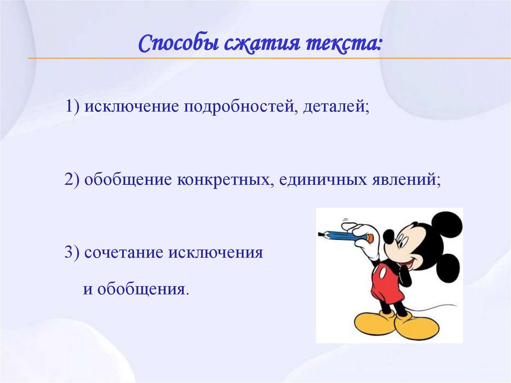 Способы сжатия текста: