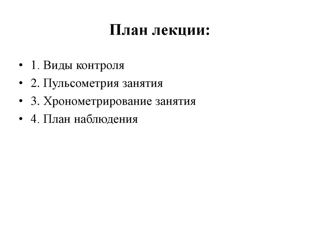 План лекции: