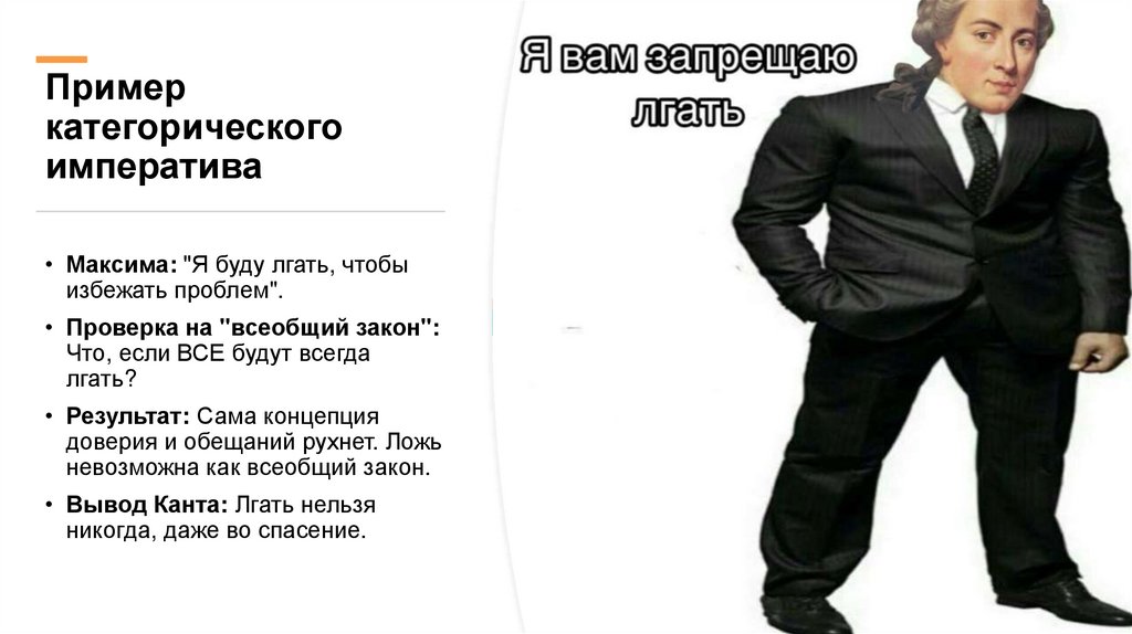 Пример категорического императива