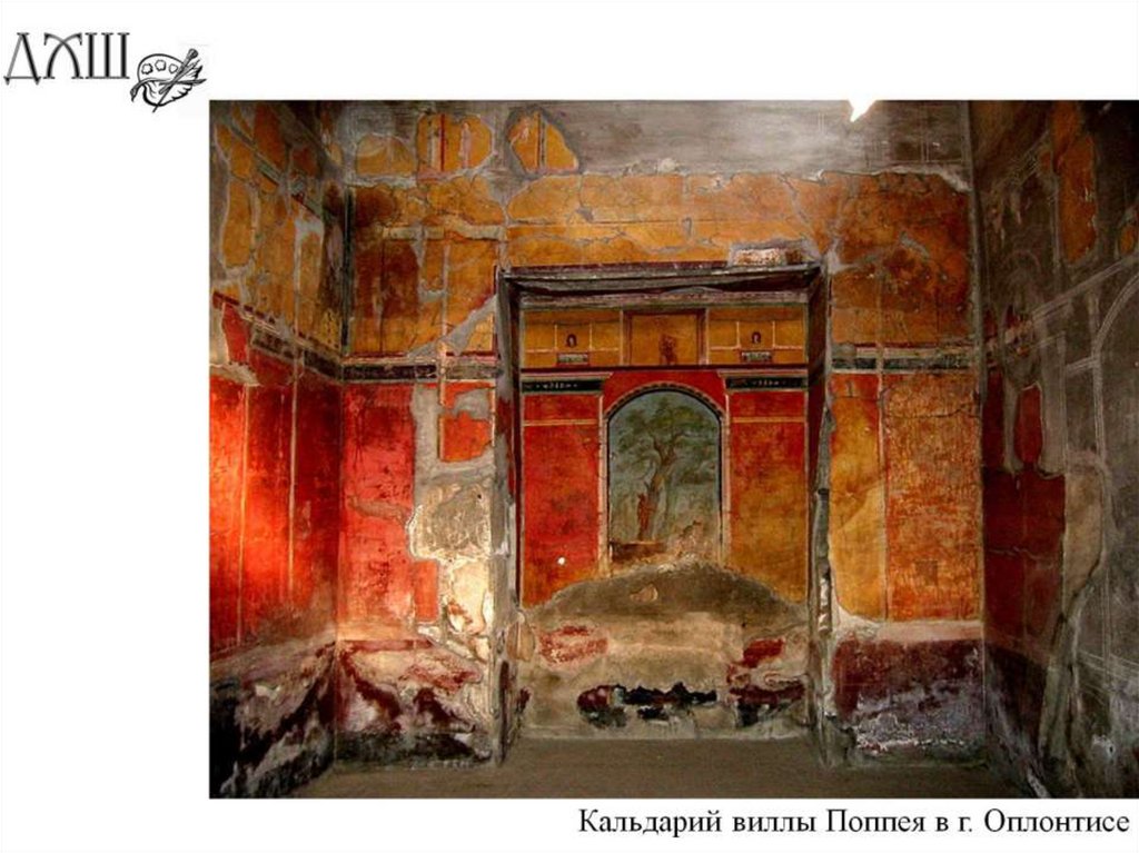 Кальдарий виллы Поппея в г. Оплонтисе