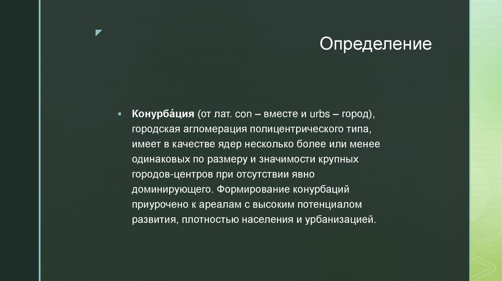 Определение