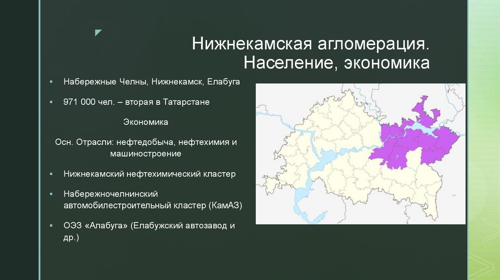 Нижнекамская агломерация. Население, экономика