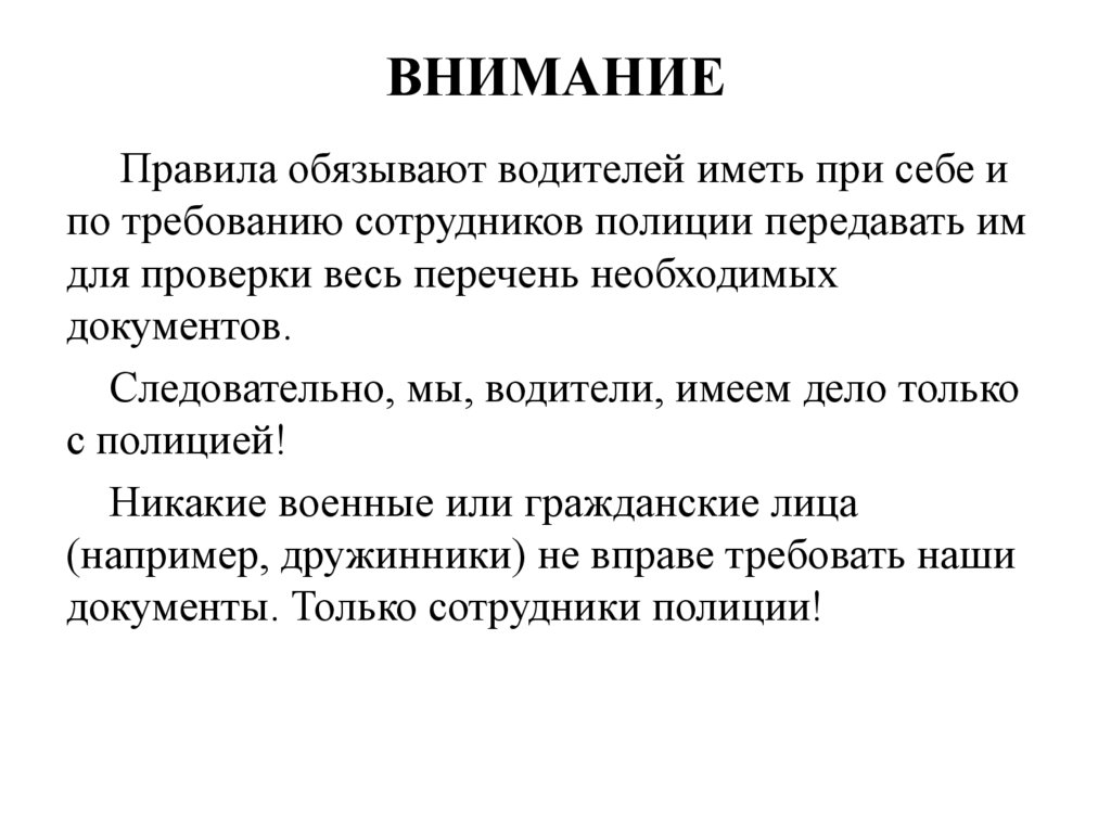 ВНИМАНИЕ