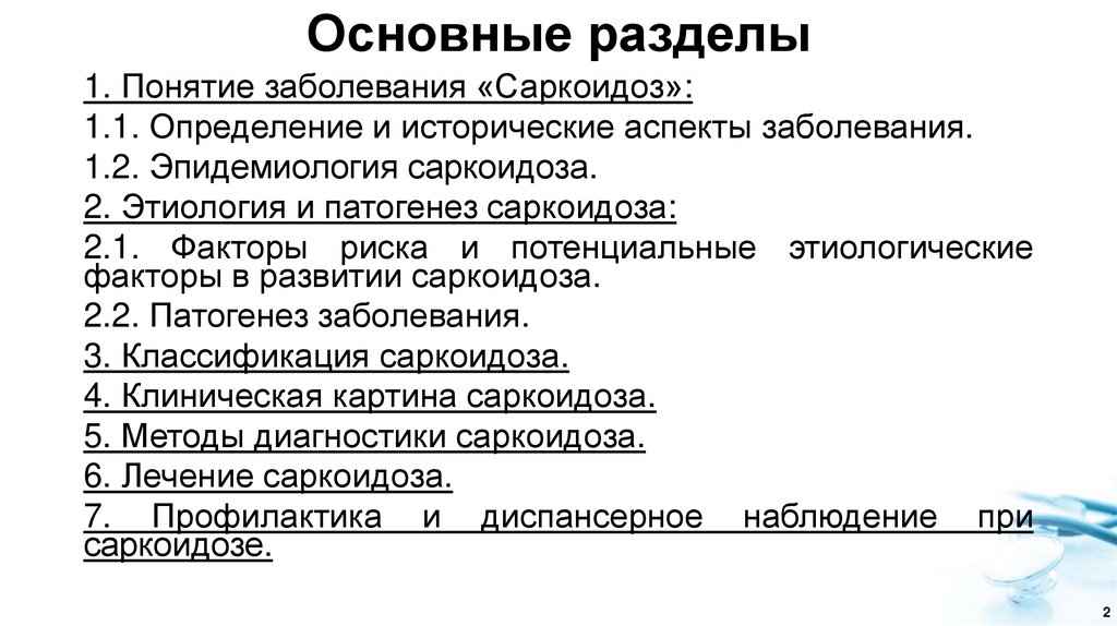 Основные разделы