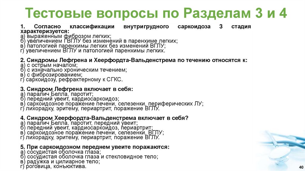 Тестовые вопросы по Разделам 3 и 4