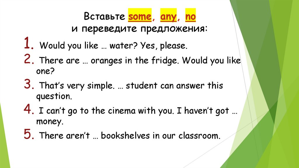 Вставьте some, any, no и переведите предложения: