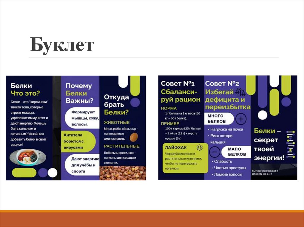 Буклет