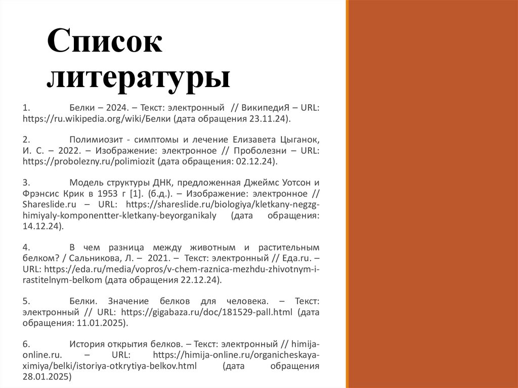 Список литературы