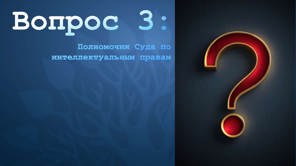 Вопрос 1: Понятие доказательств в гражданском, арбитражном и административном процессе.