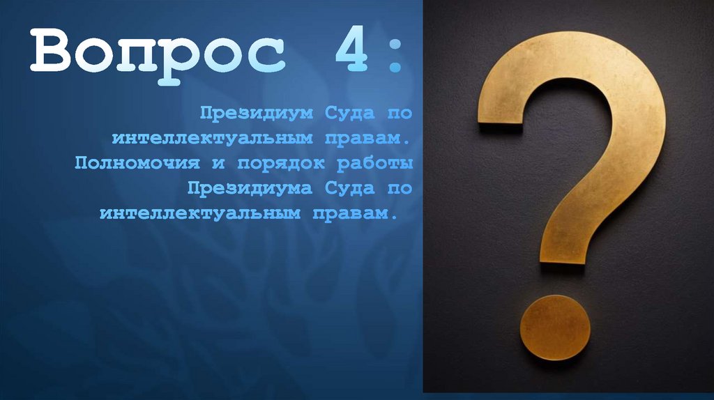 Вопрос 1: Понятие доказательств в гражданском, арбитражном и административном процессе.