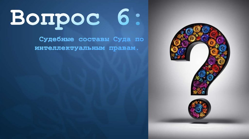 Вопрос 1: Понятие доказательств в гражданском, арбитражном и административном процессе.