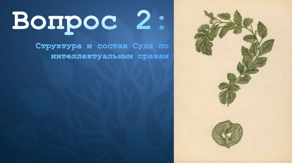 Вопрос 1: Понятие доказательств в гражданском, арбитражном и административном процессе.