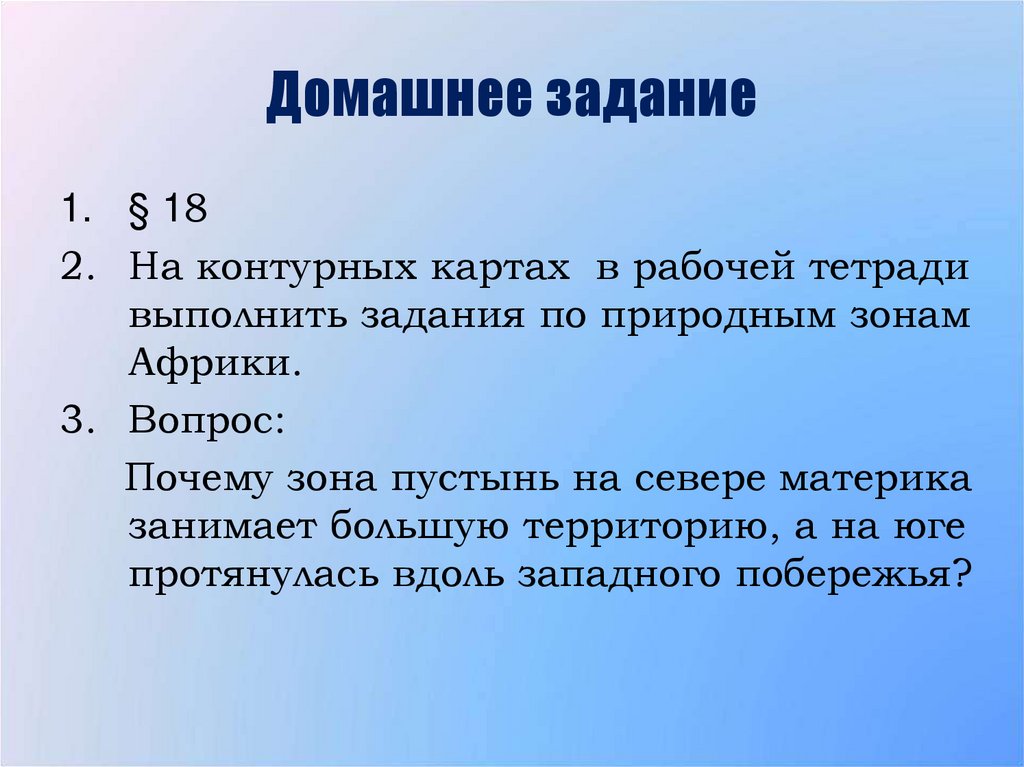 Домашнее задание