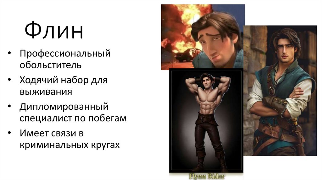 Флин