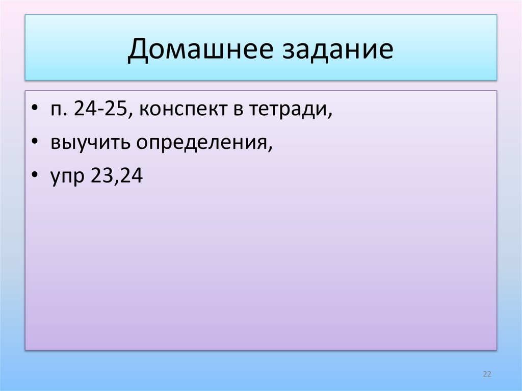 Домашнее задание