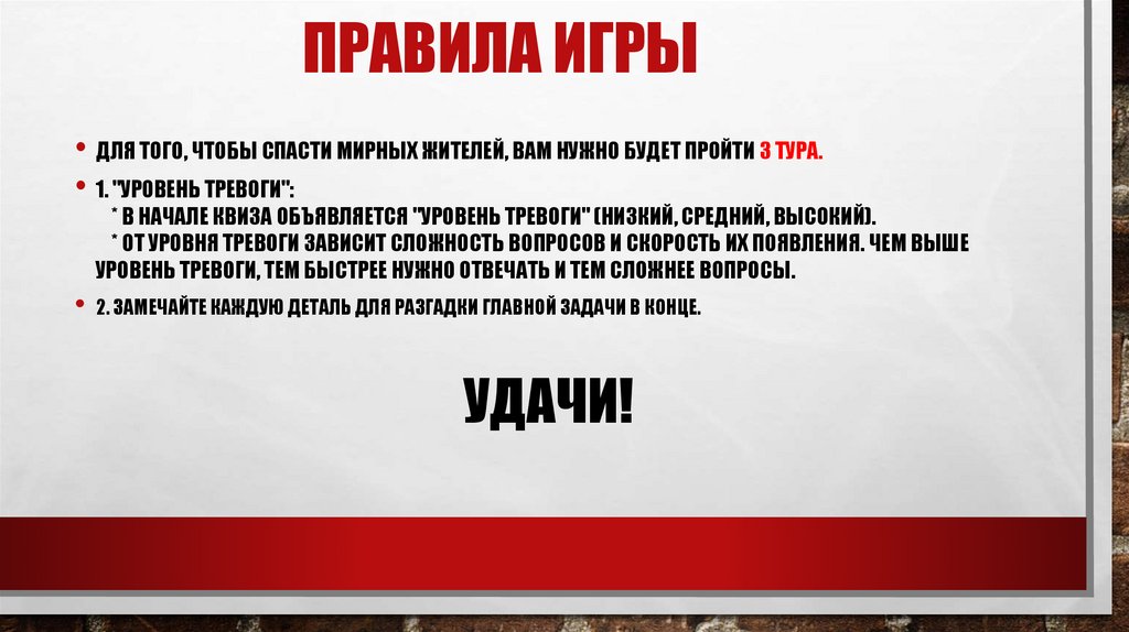 ПРАВИЛА ИГРЫ