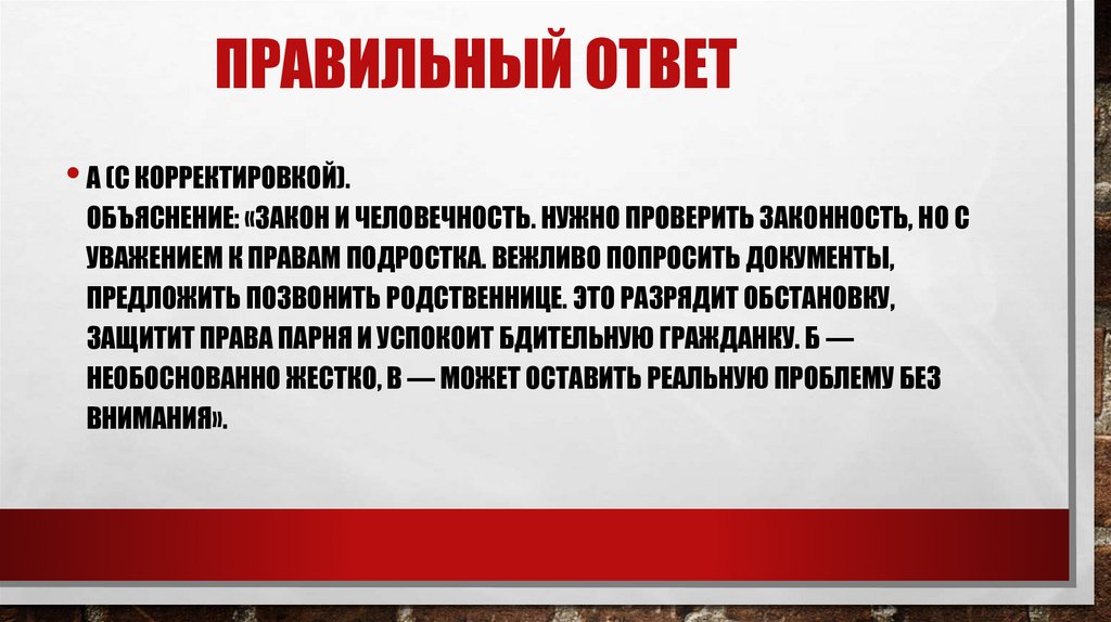 Правильный ответ