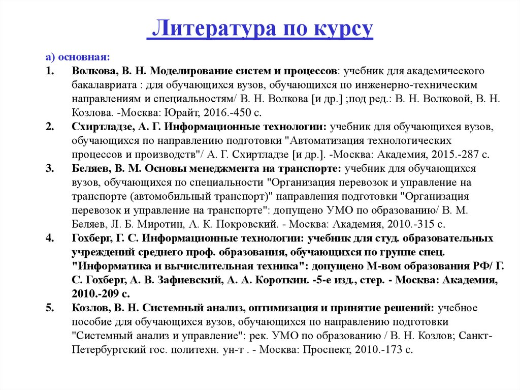 Литература по курсу