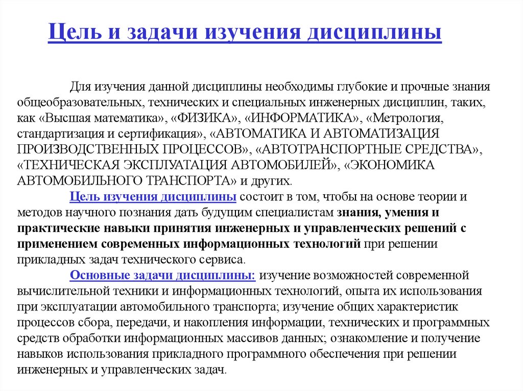 Цель и задачи изучения дисциплины