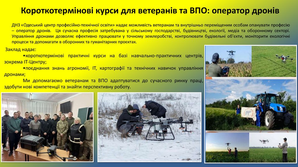Короткотермінові курси для ветеранів та ВПО: оператор дронів