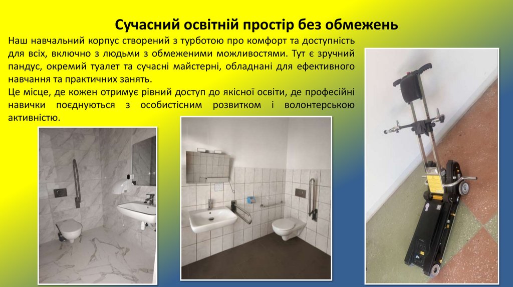 Сучасний освітній простір без обмежень