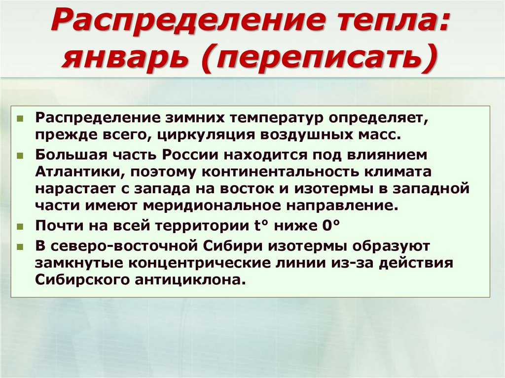 Распределение тепла: январь (переписать)