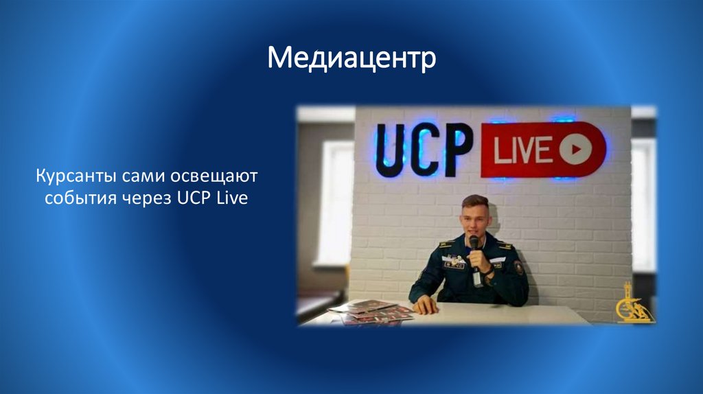 Медиацентр