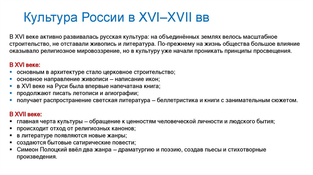 Культура России в XVI–XVII вв