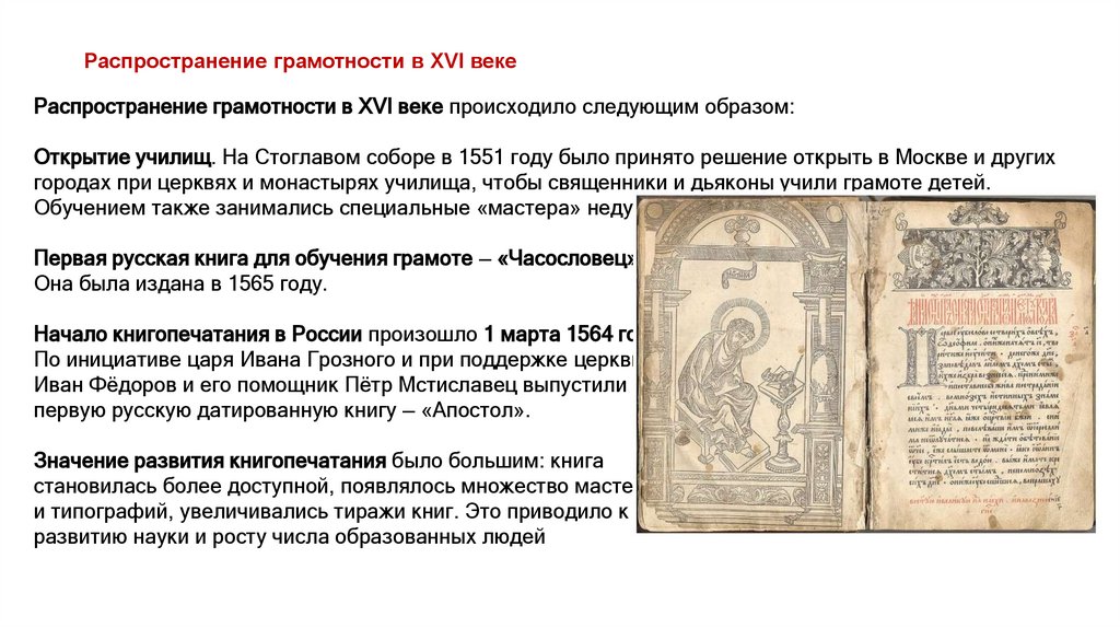 Распространение грамотности в XVI веке 