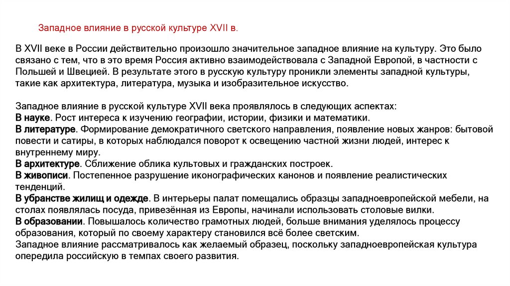 Западное влияние в русской культуре XVII в.