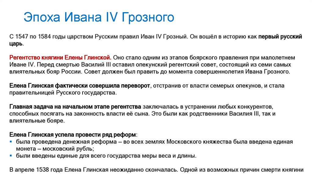 Эпоха Ивана IV Грозного