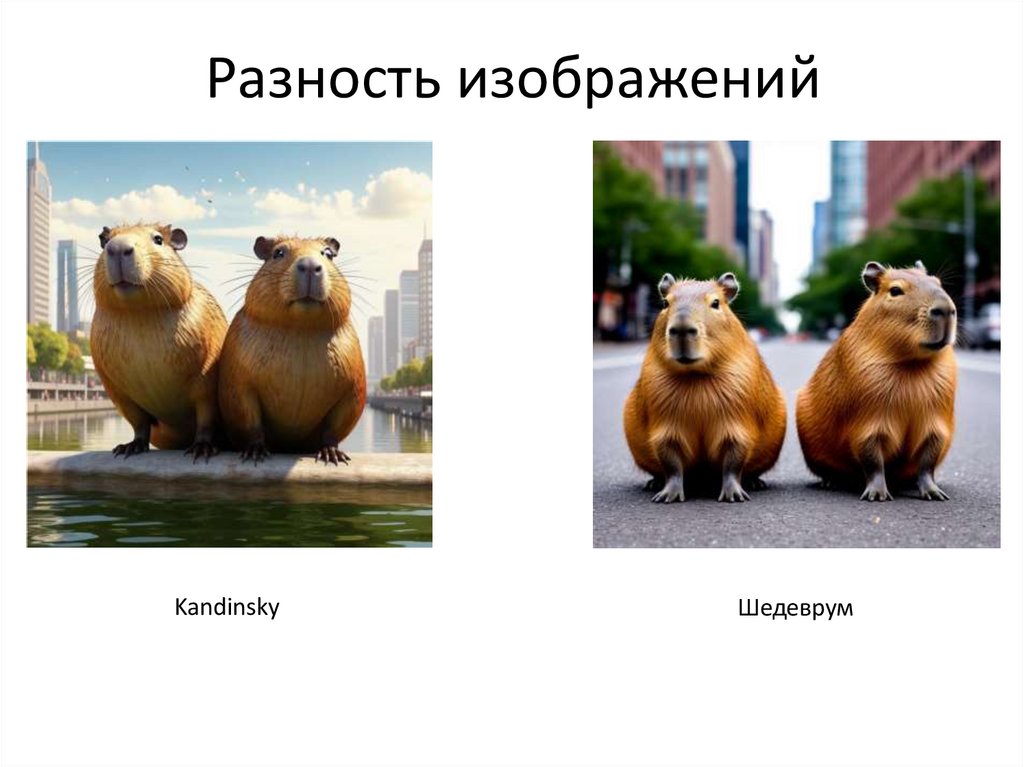 Разность изображений