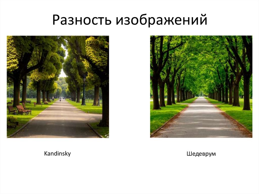 Разность изображений