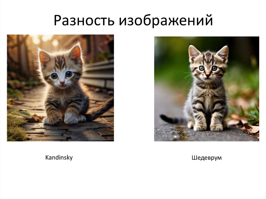 Разность изображений