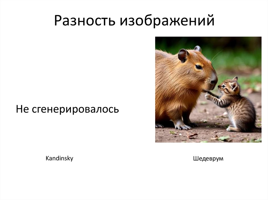 Разность изображений